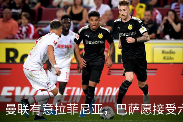 曼联有意拉菲尼亚，巴萨愿接受六千万欧以上报价