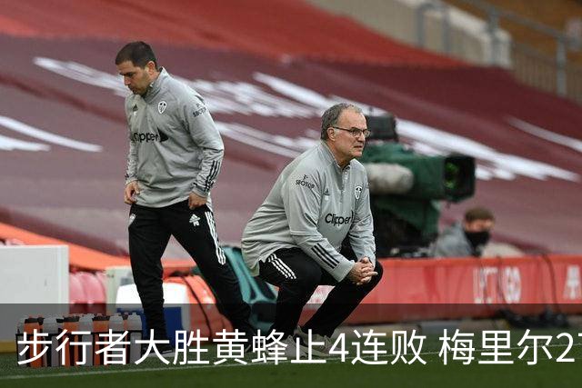 步行者大胜黄蜂止4连败 梅里尔27分骑士胜爵士
